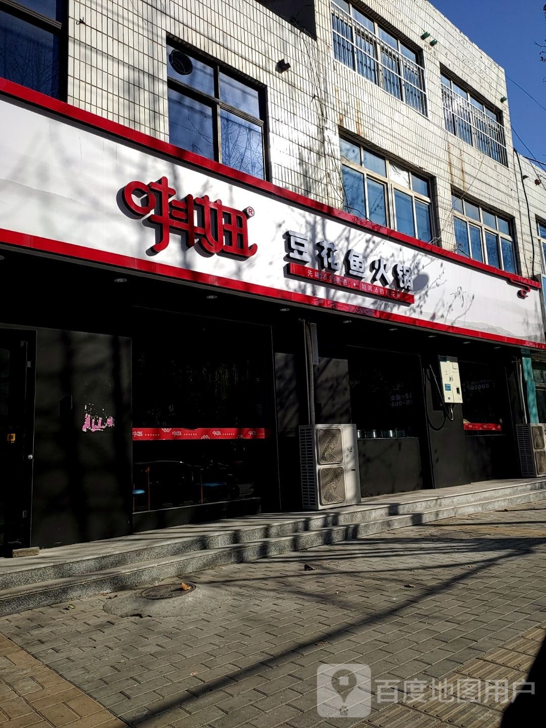 唞妞稻花鱼火锅(平原店)