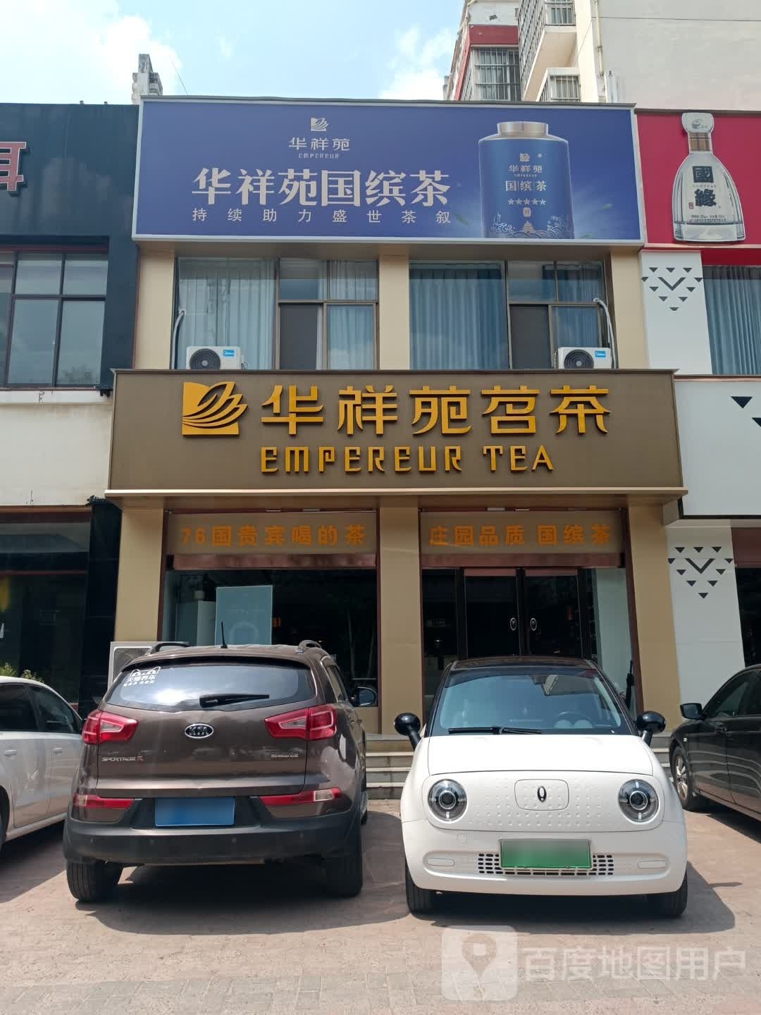 华祥苑茗茶(中州大道店)