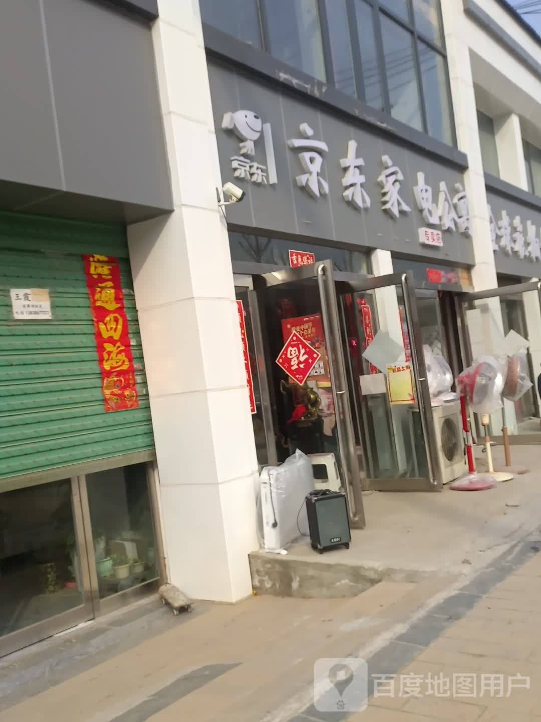 商水县京东家电(阳城大道店)