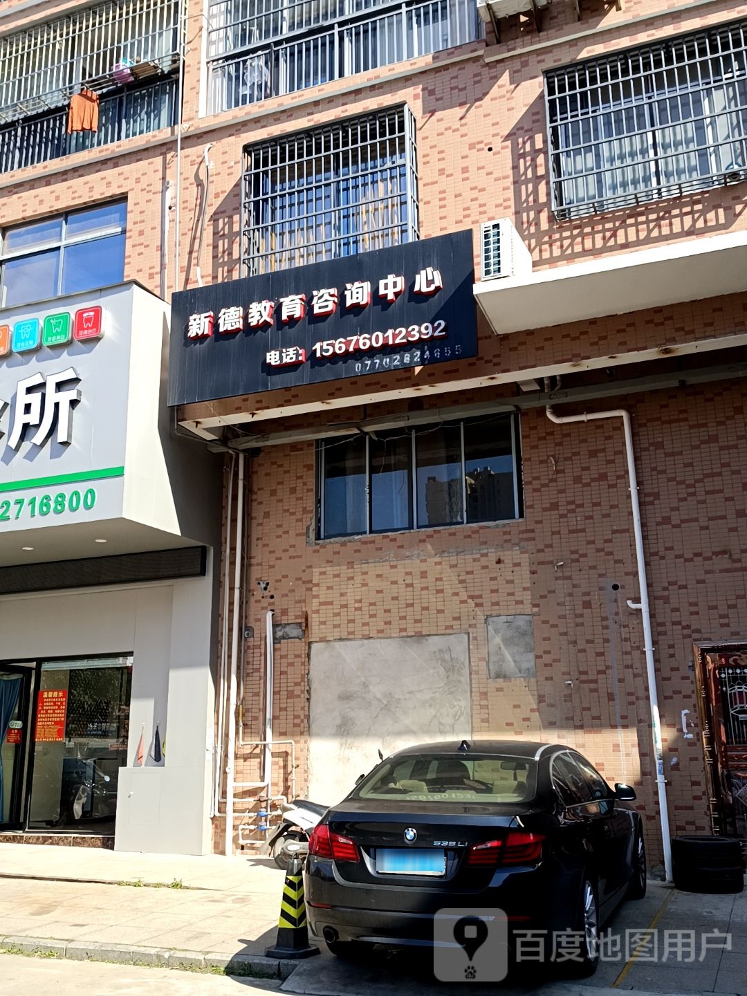 新德教育咨询中心