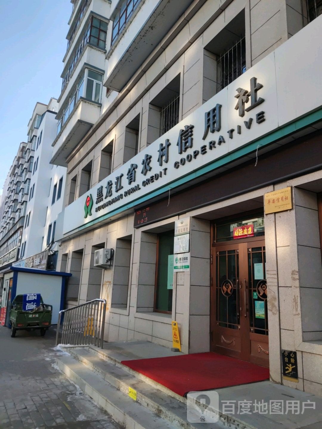 黑龙江省农村信用联