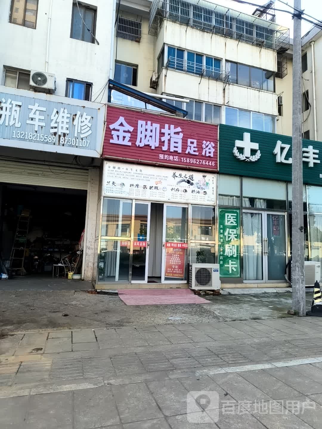 金脚指足疗