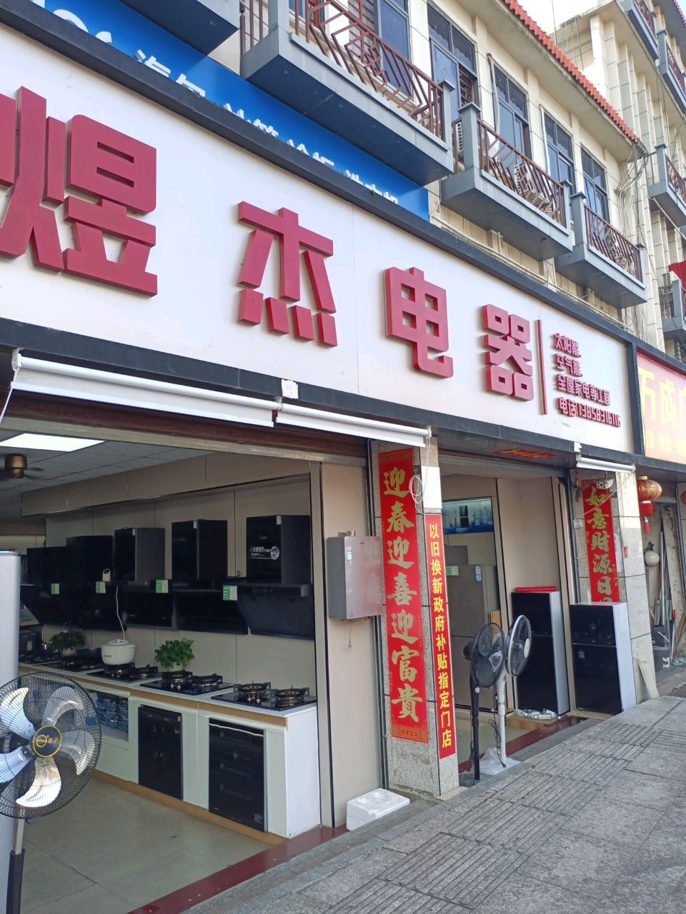 煜杰电器