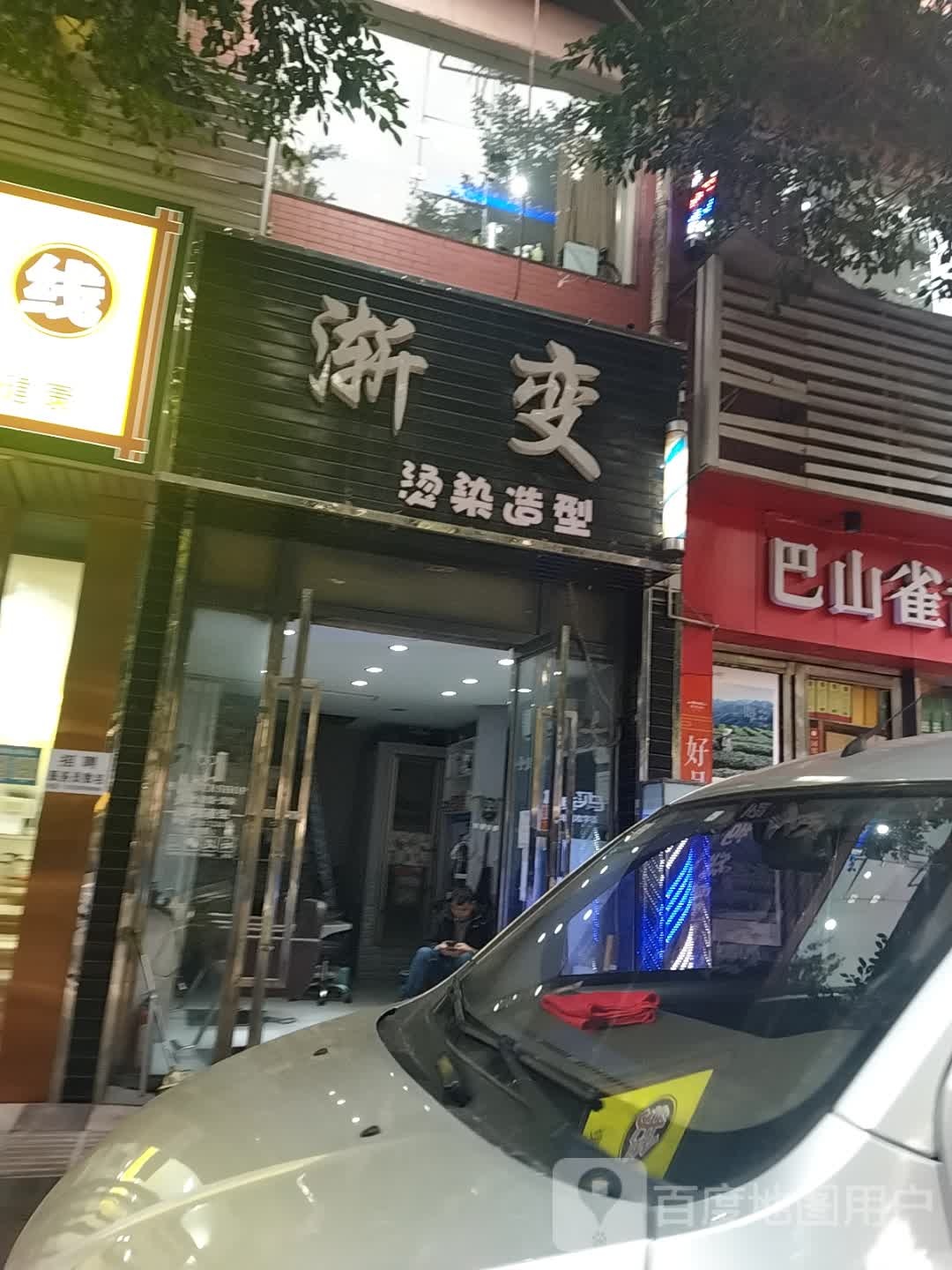 渐变烫染造型