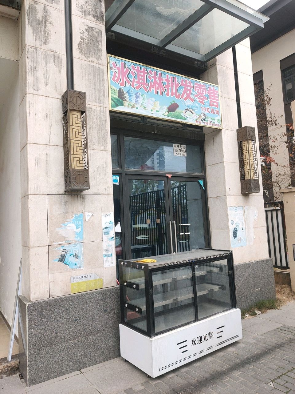 冰淇淋批发零售