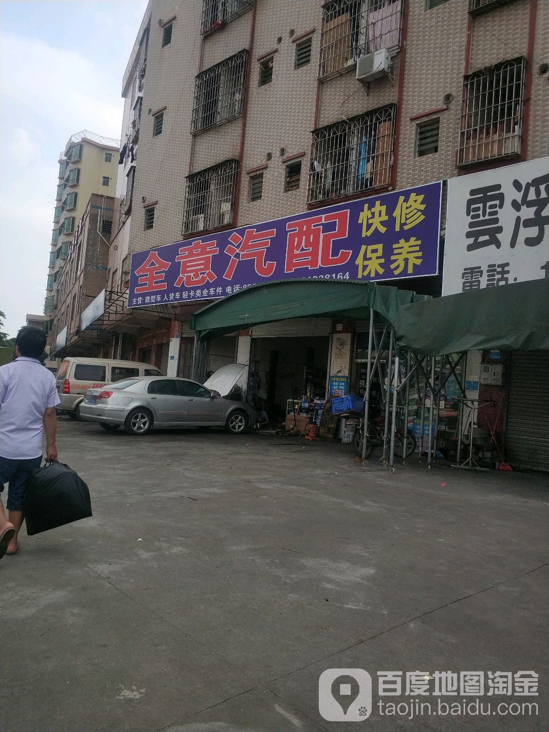 全意汽配
