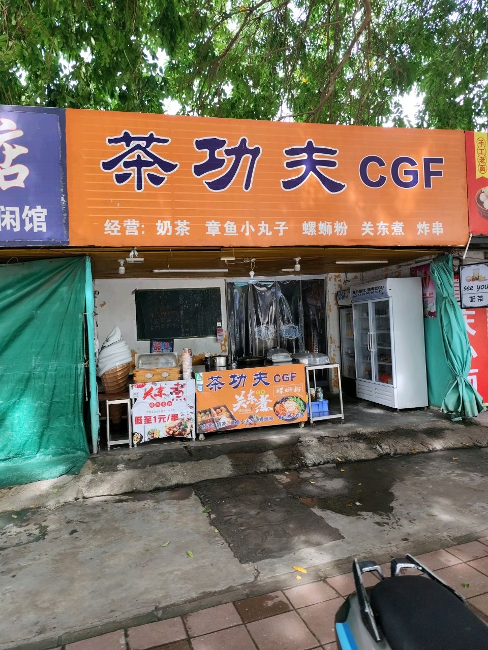 茶功夫(城东中学店)