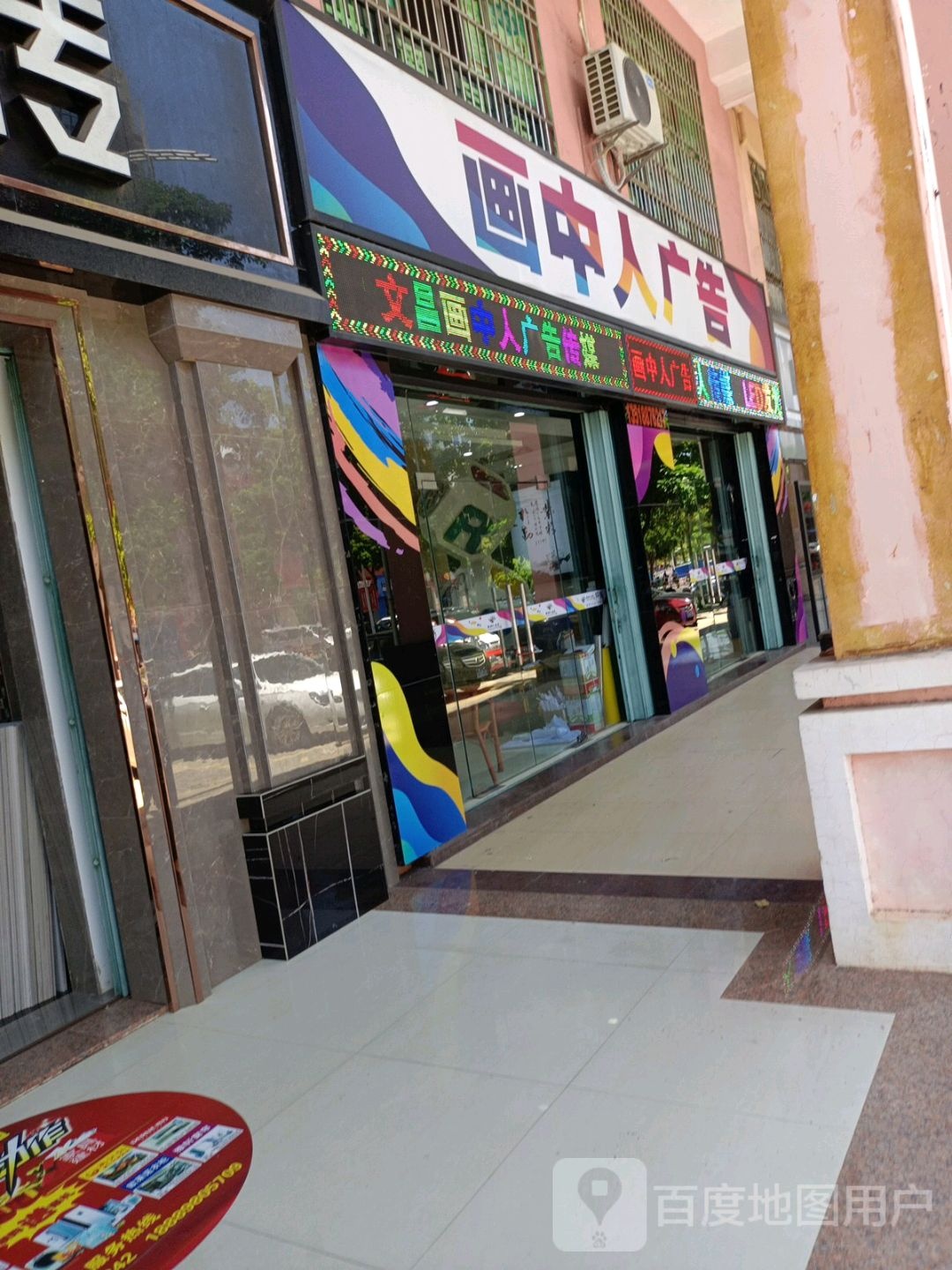 海南画中人广告传媒有限公司