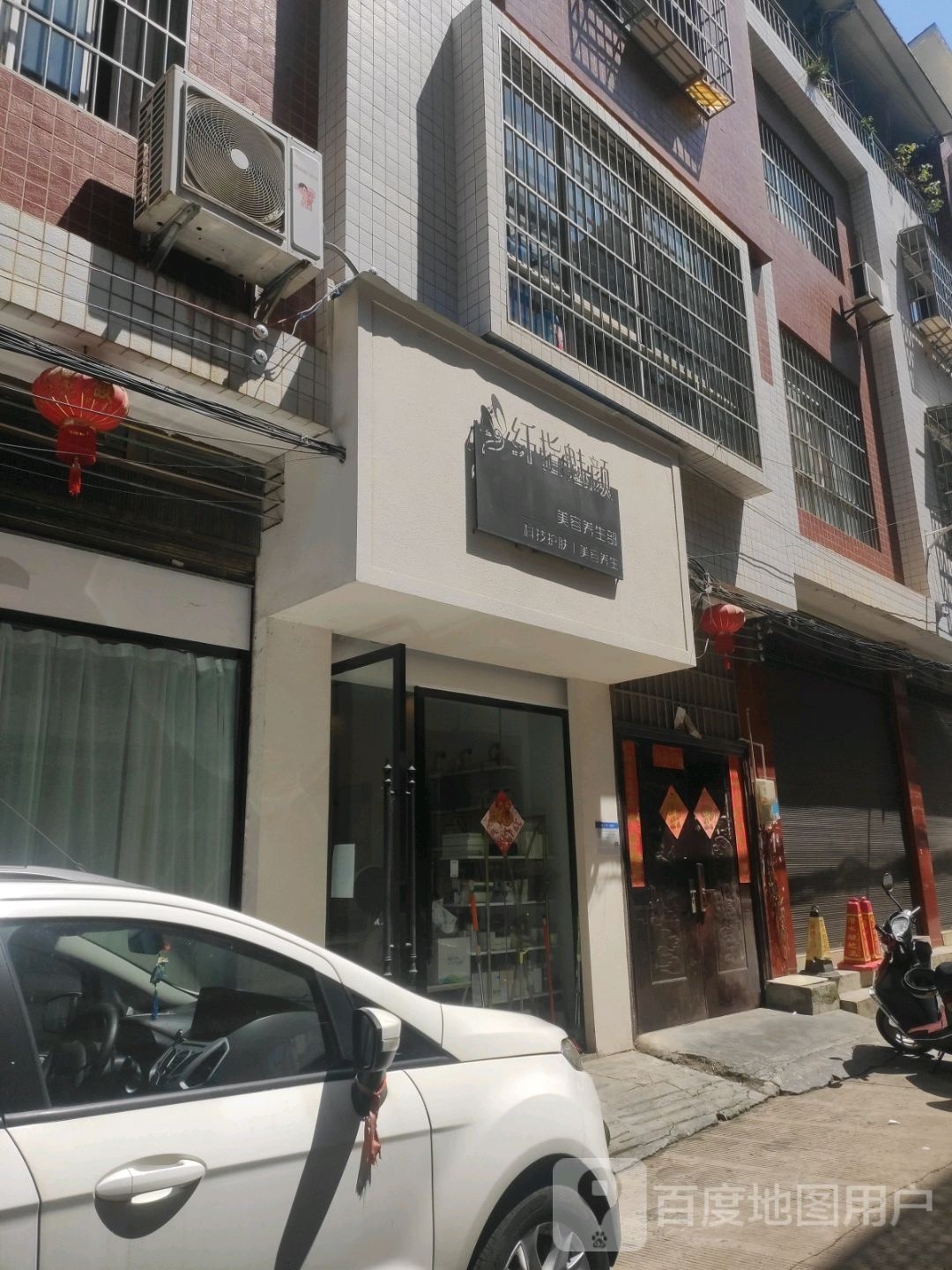 纤指魅颜容颜管理中心