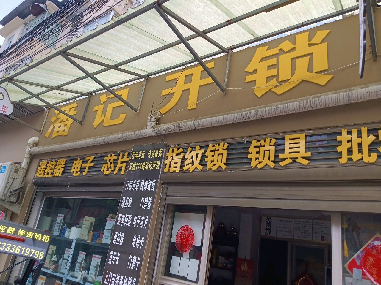 潘记遥控器电子芯片
