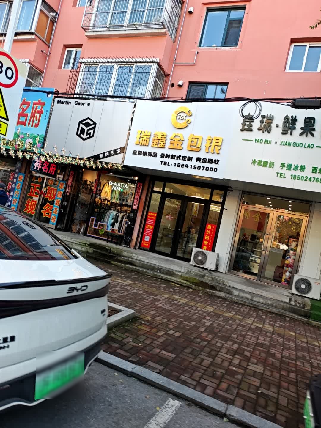 瑞鑫金包银