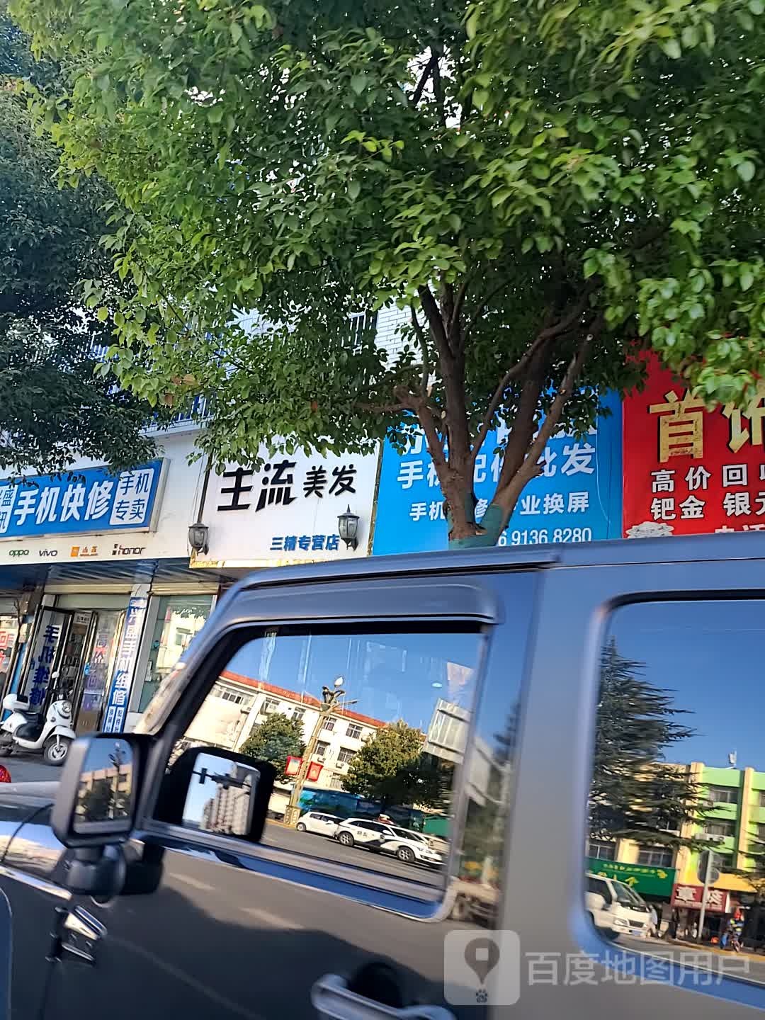 主流美发(三精专营店)