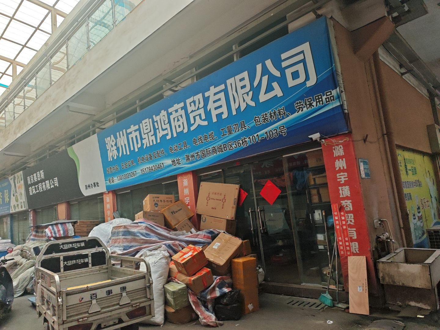 滁州市琦瀚开锁公司