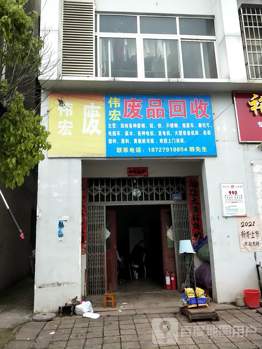 伟宏纸品回收