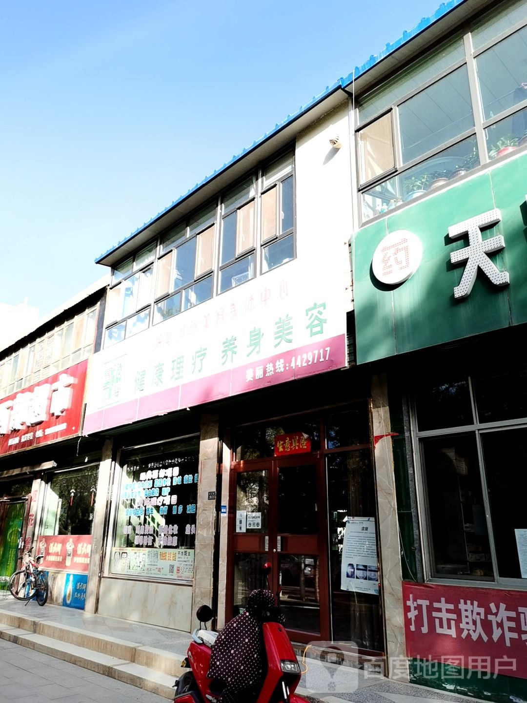 碧斯国际美容美体中心