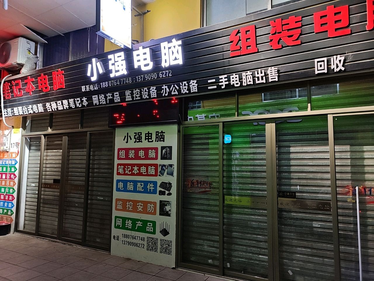 小强电脑(人民路店)