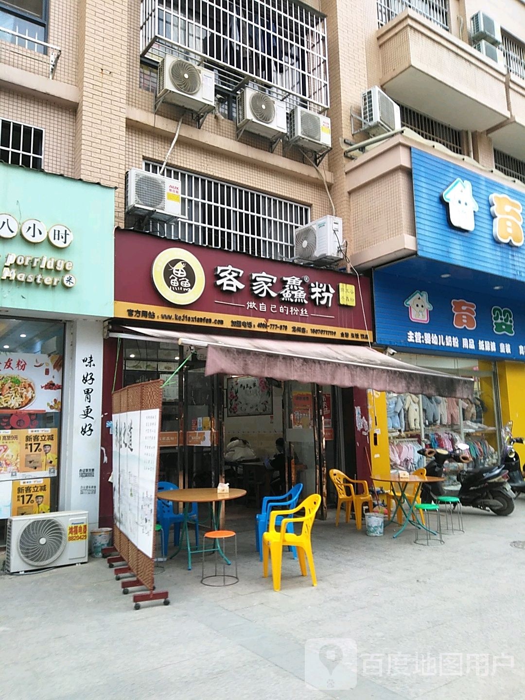 客家鱻粉(龙州店)