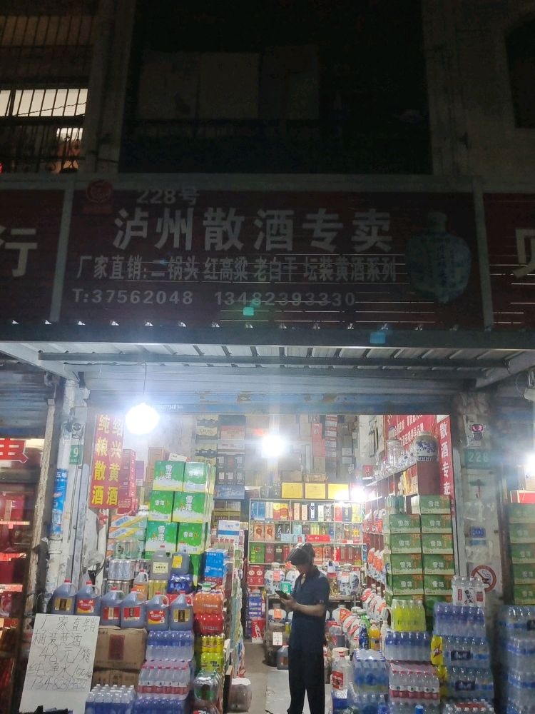 上海南奉公路999弄海台市场228号泸州散酒专卖(神州路店)