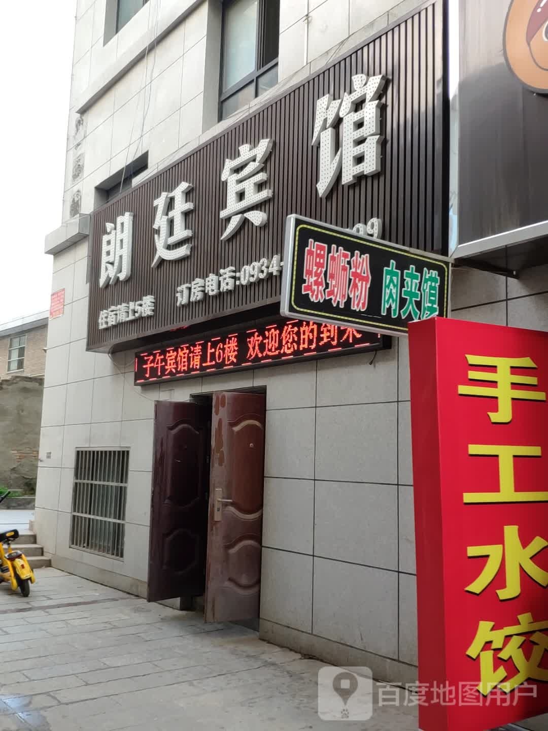 朗廷宾馆(福晟财富广场店)