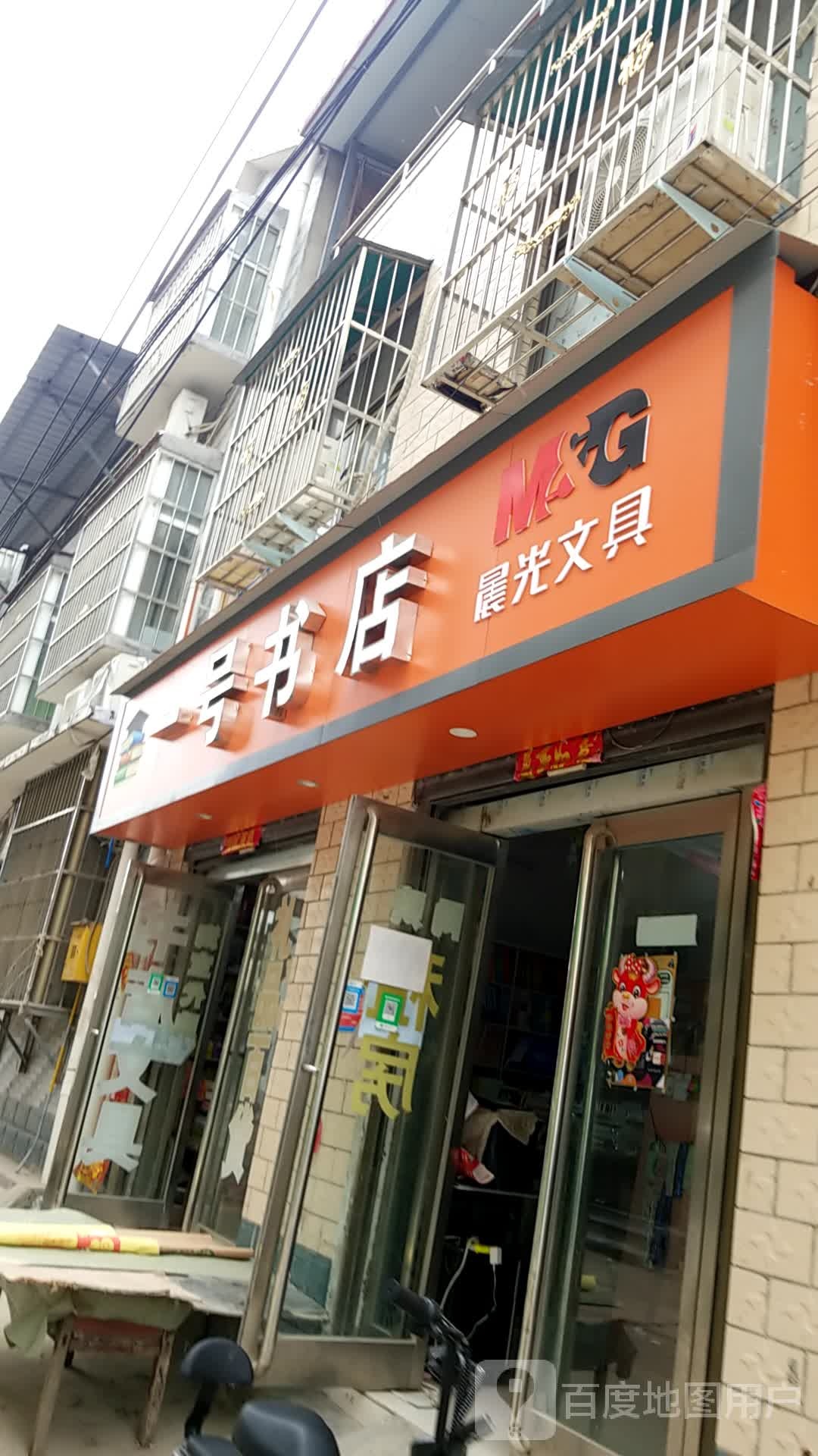 淮阳区白楼镇一号书店