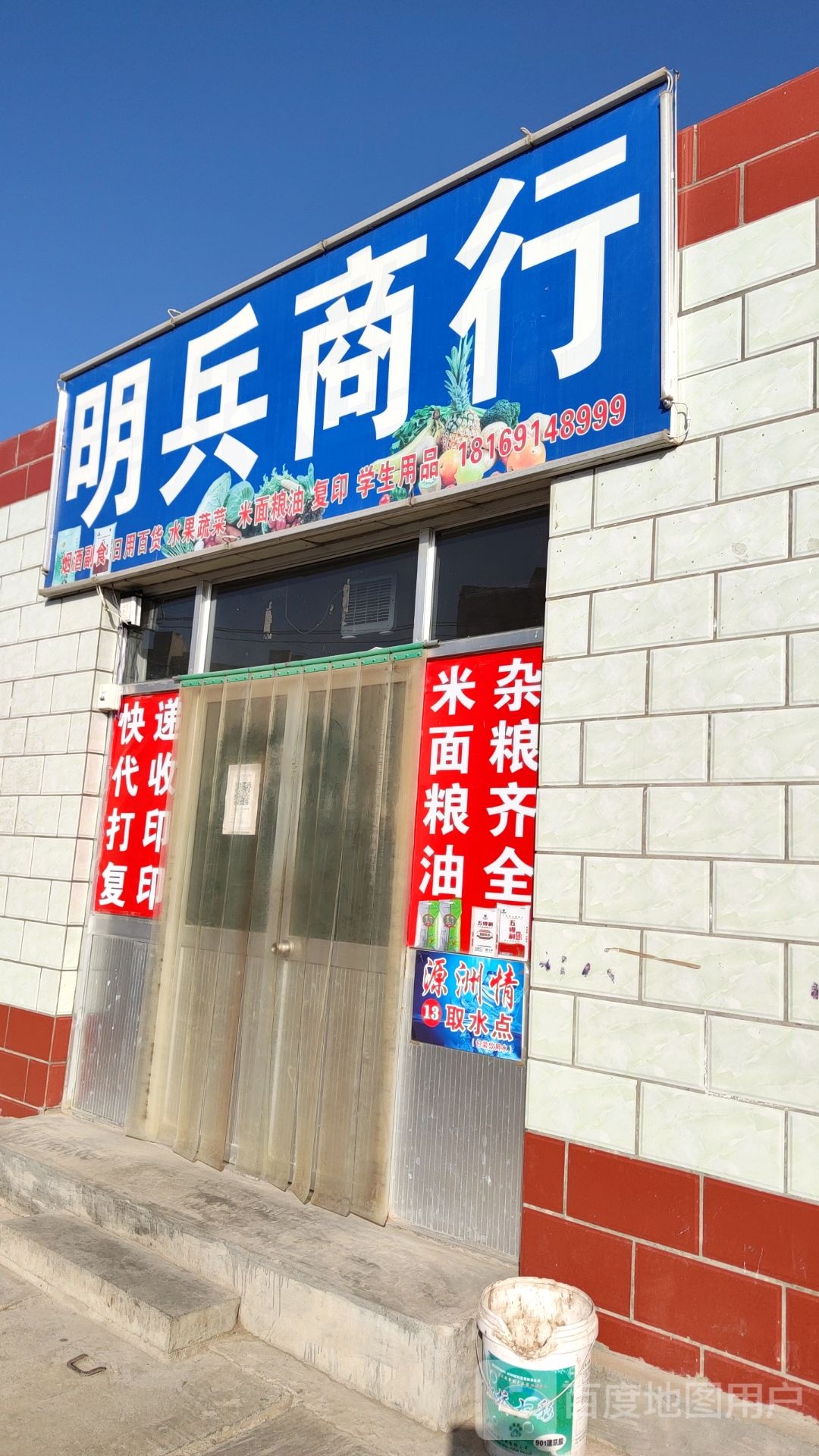 明冰商行
