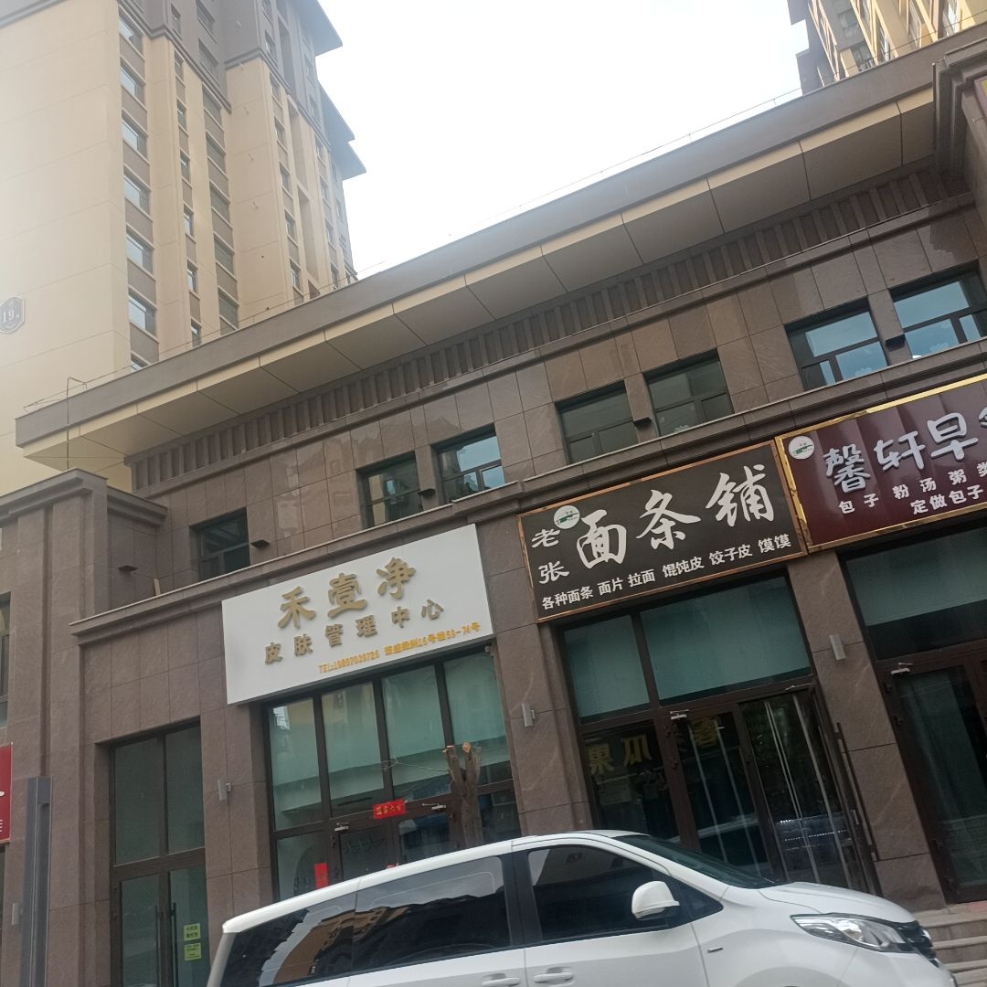 清真老张面条铺