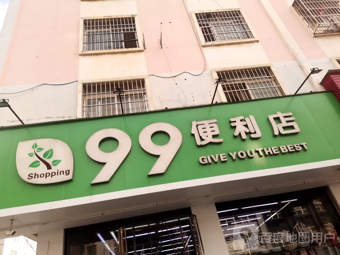 99时便利店(西站店)