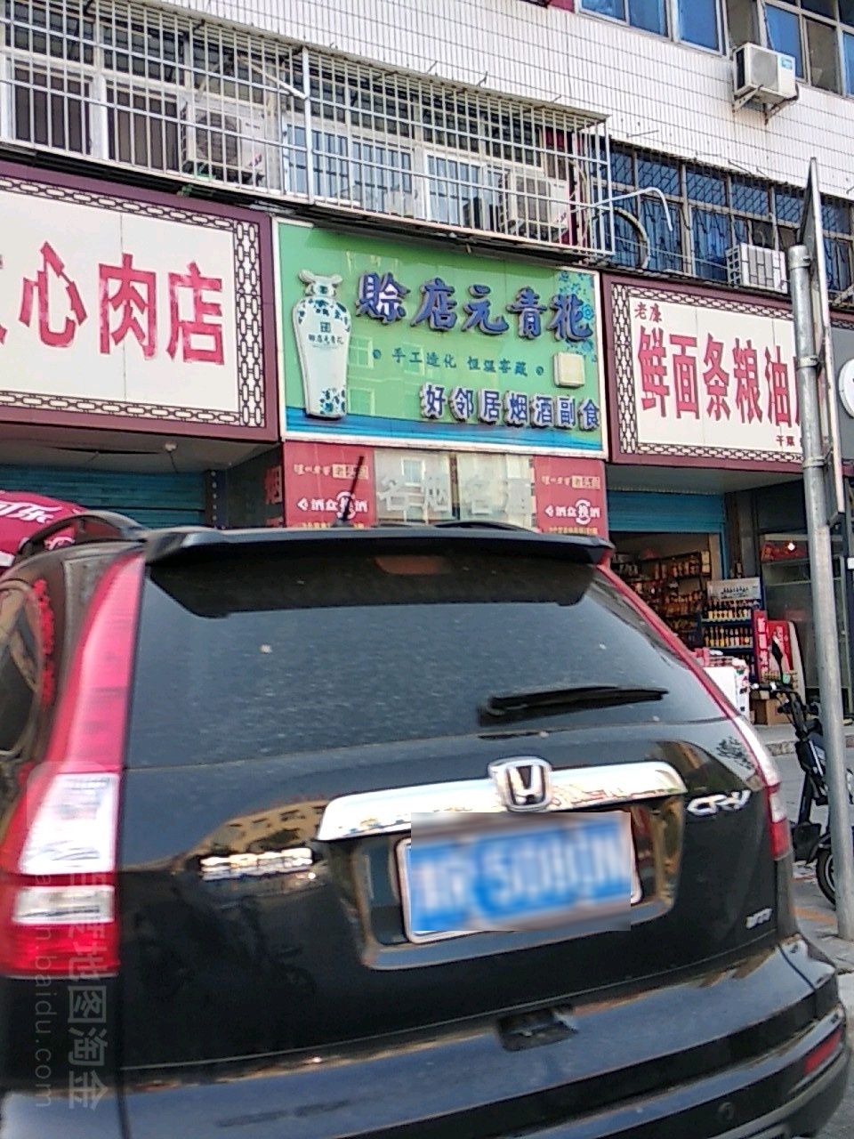 好邻居烟酒副食(百里奚南路店)