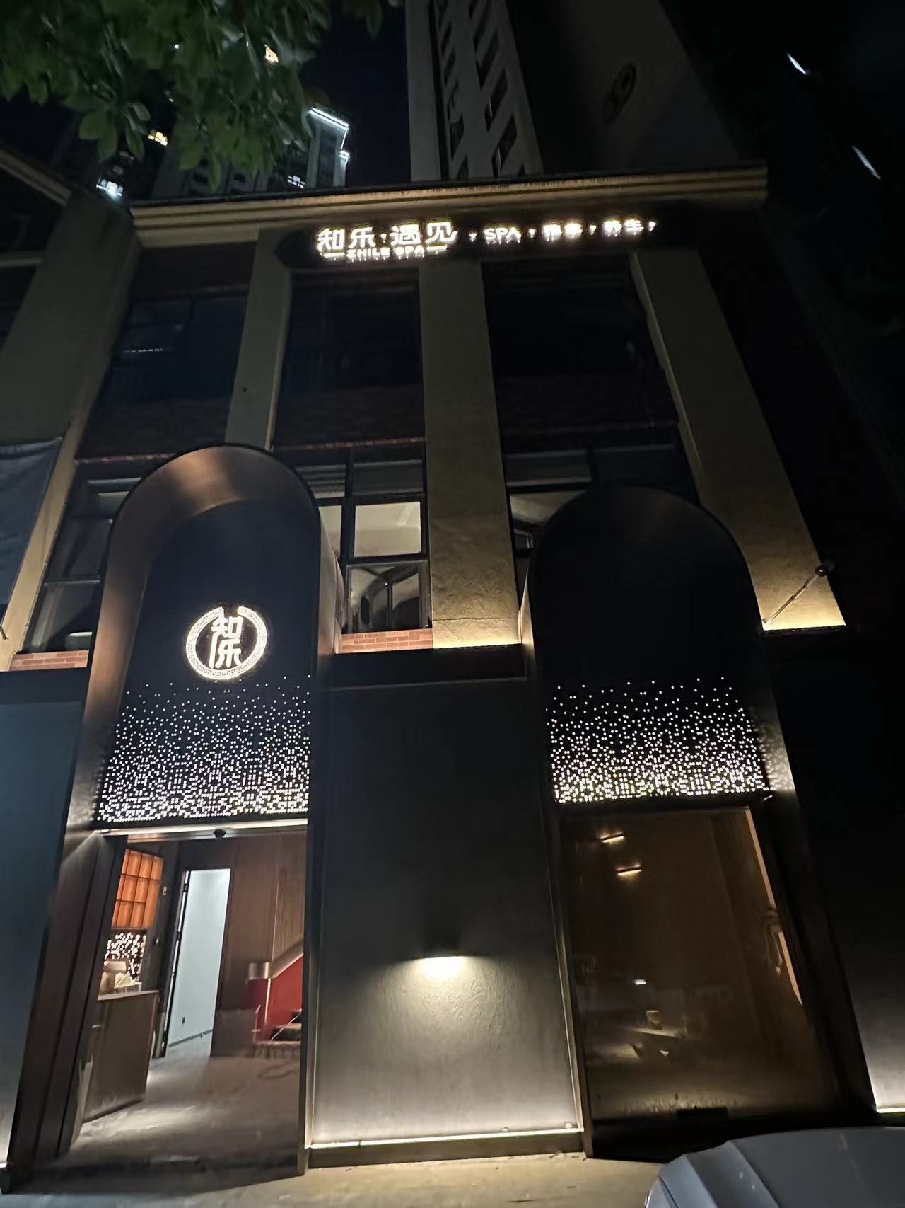 知朊见·知乐遇(融城园城店)