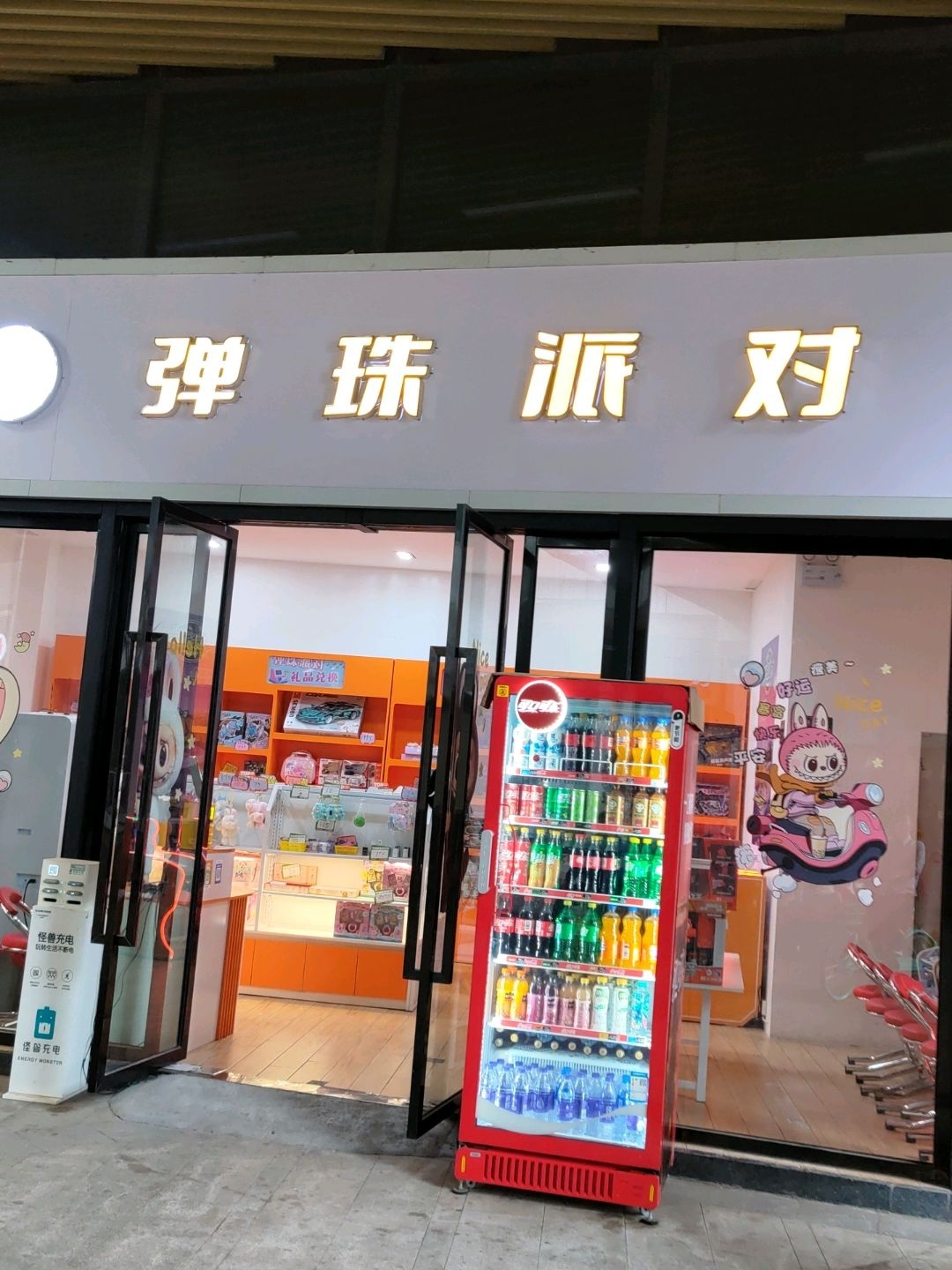 弹珠派对PLUS(海悦银河城店)