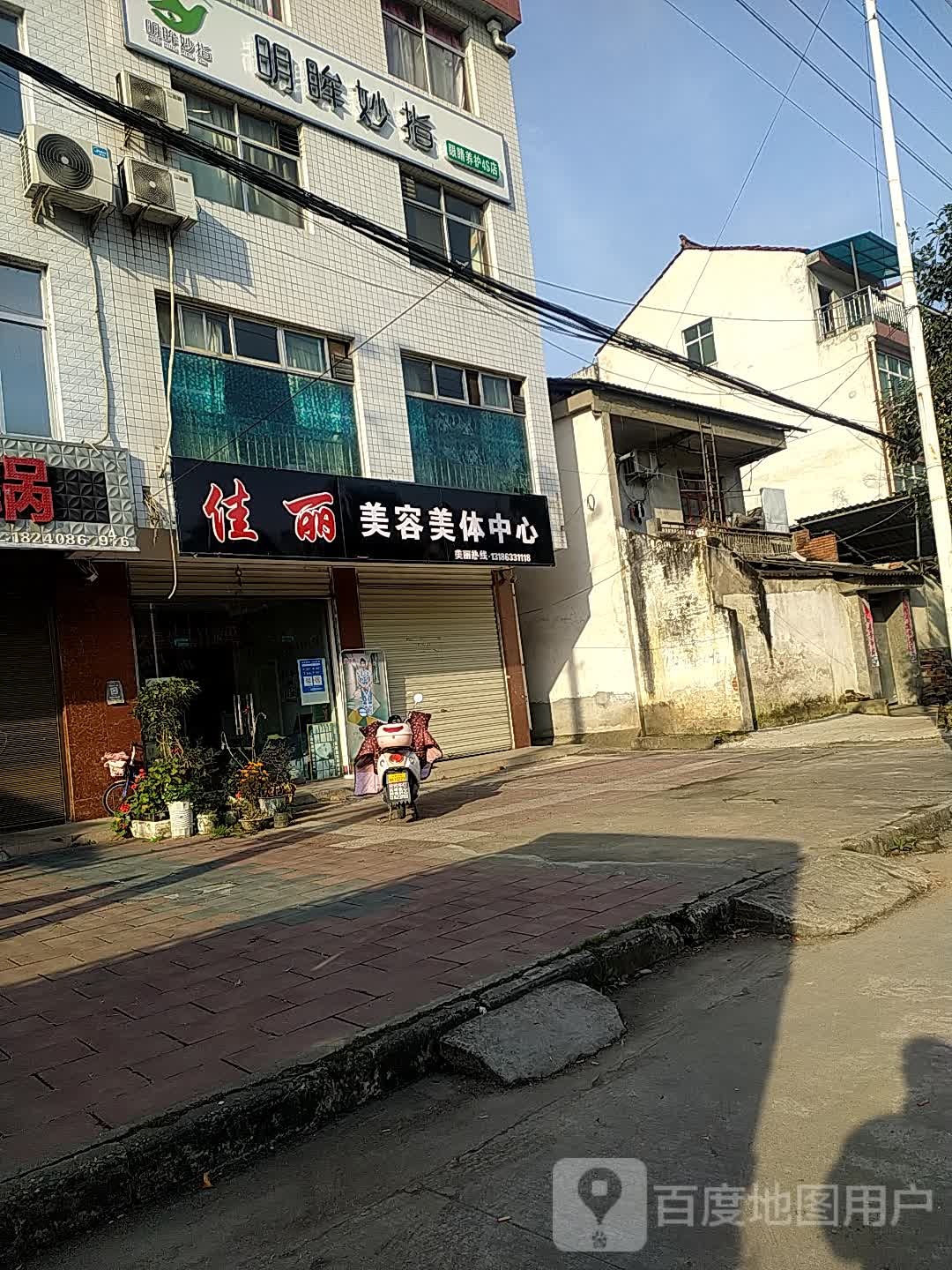 佳丽美容美发休闲会所(线集巷店)