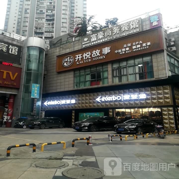 开悦故事酒店式足浴SPA会所·HIFI影院式