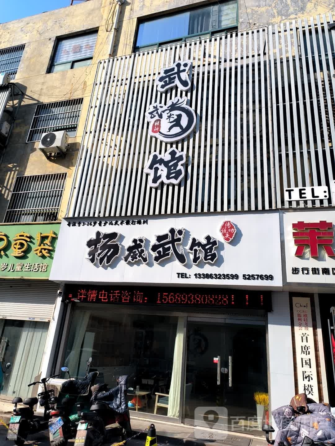 扬威武馆
