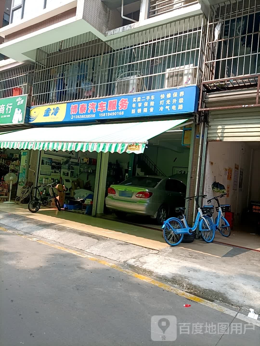 博泰汽车服务