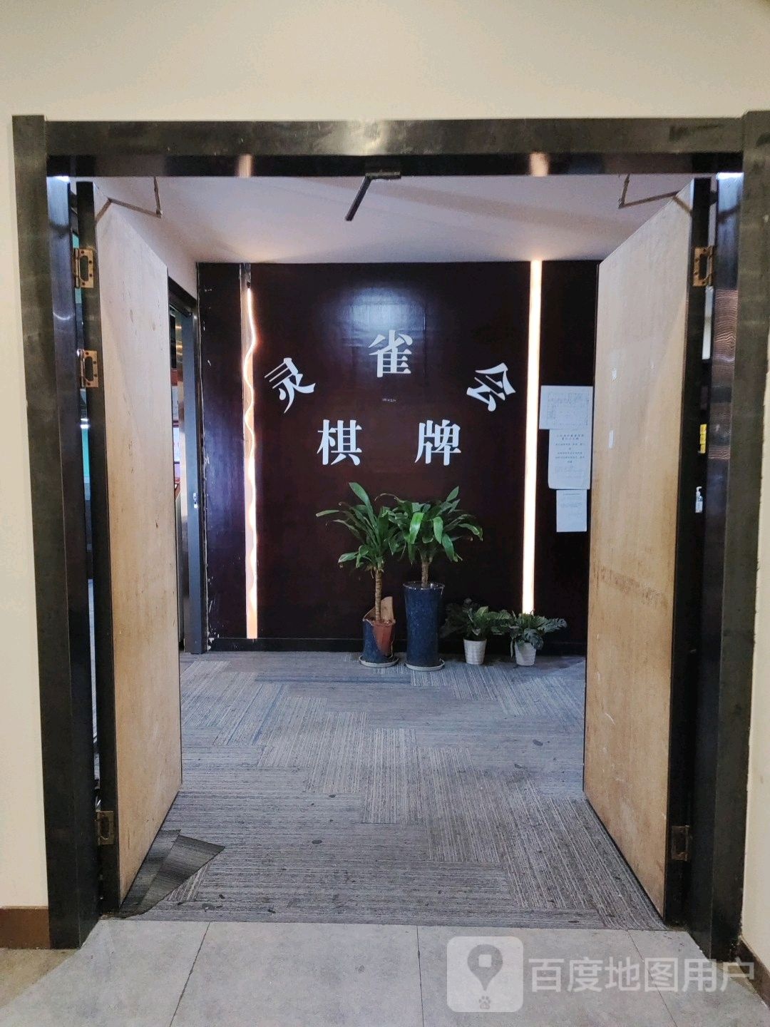 灵雀会气派(万泰城店)