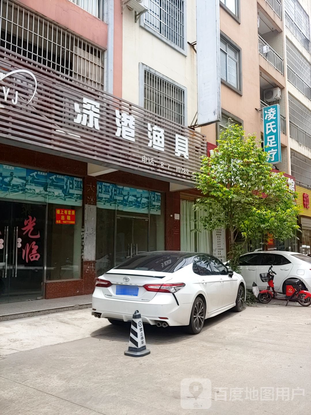 凌氏痛症推拿馆