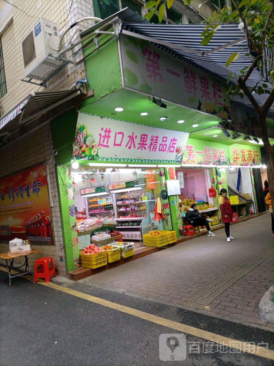 第一鲜果栏
