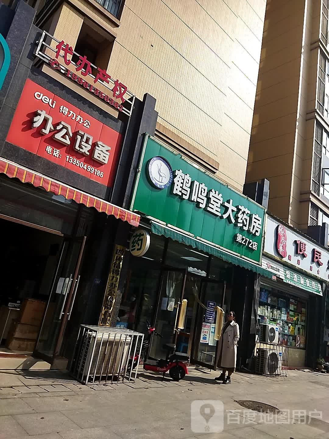 得力文具办公设备(苍溪店)