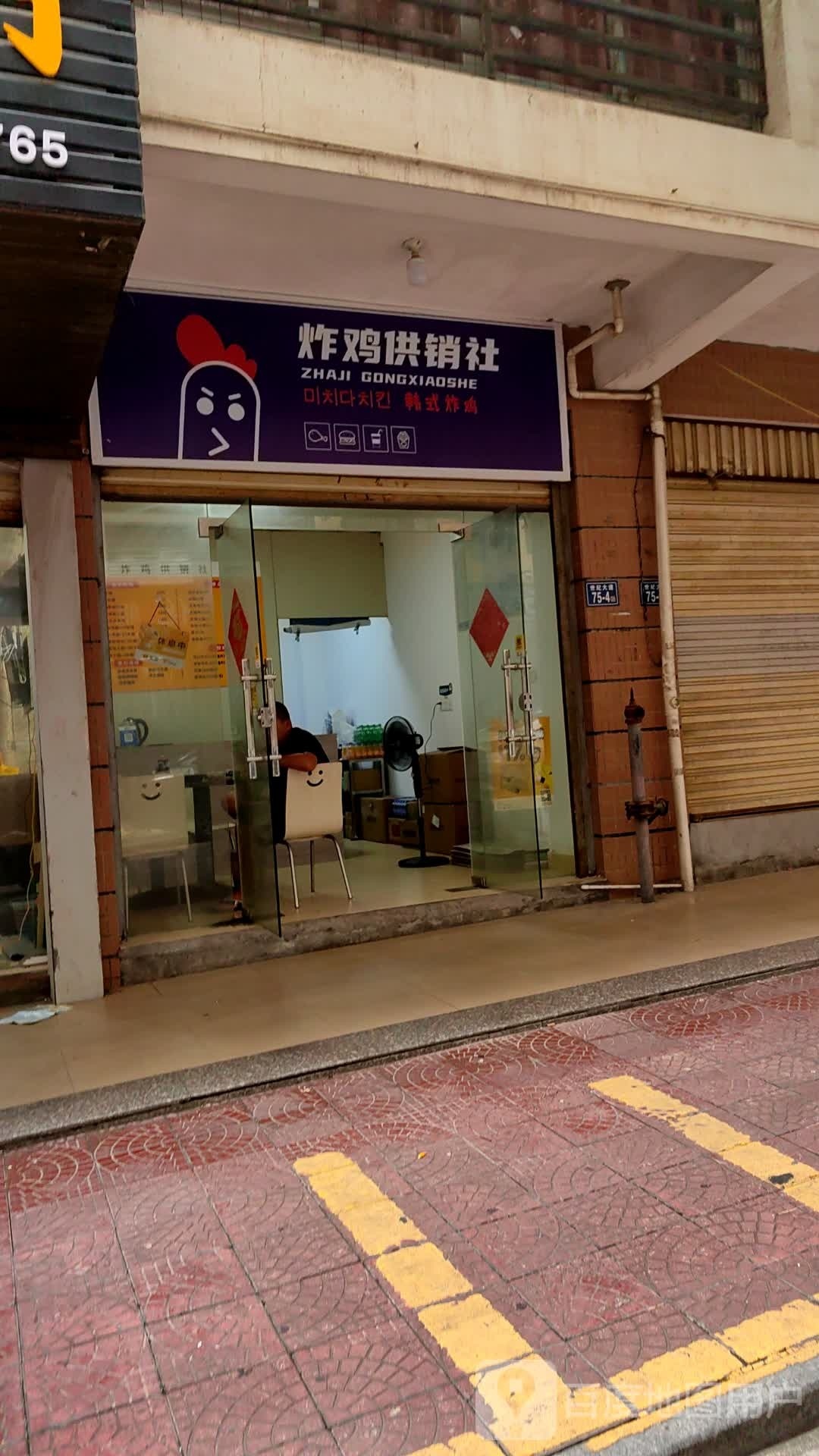 炸鸡供销社韩式炸鸡(惠安店)