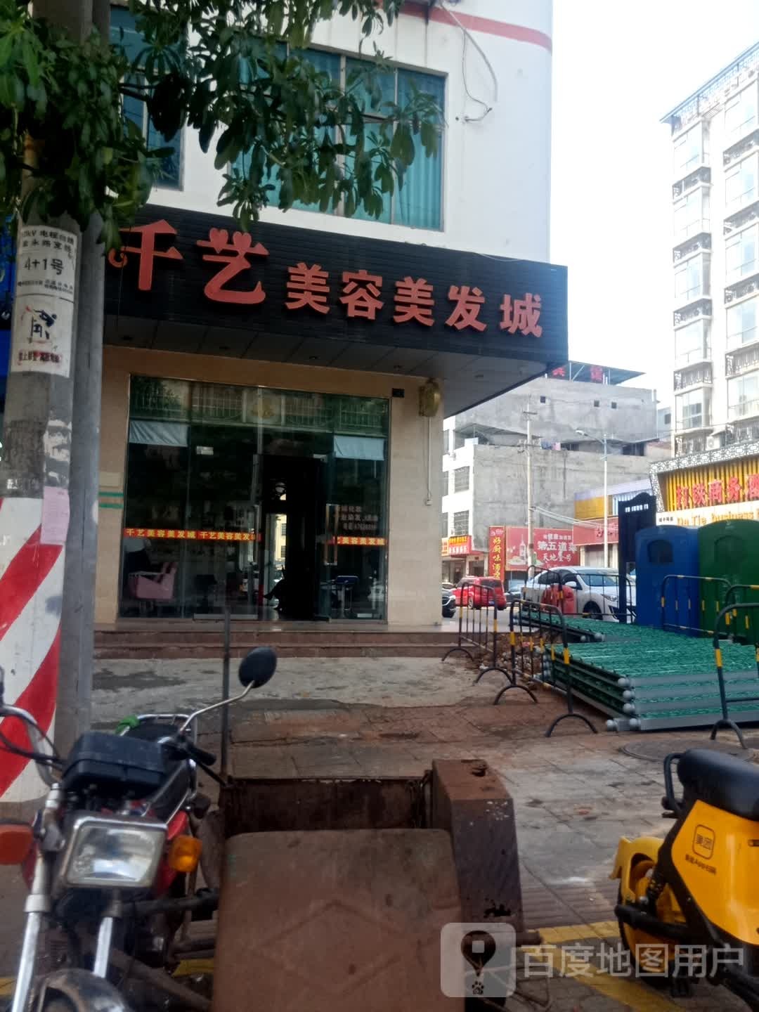 千艺美容美发城(环城西路店)