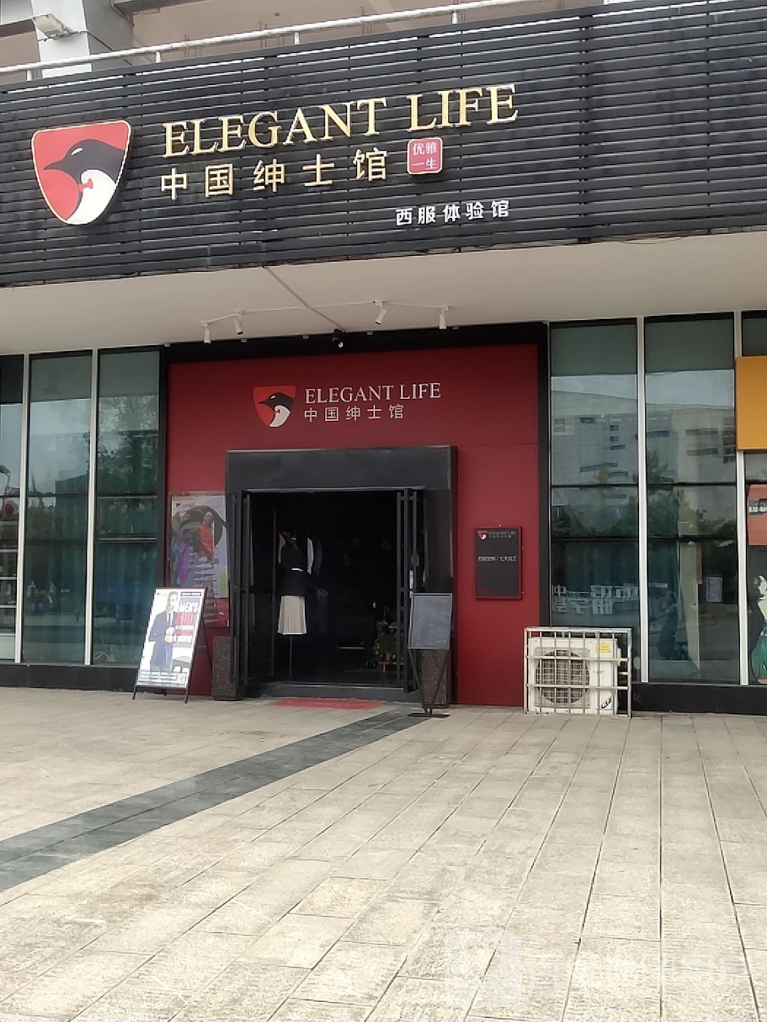 中国绅士馆