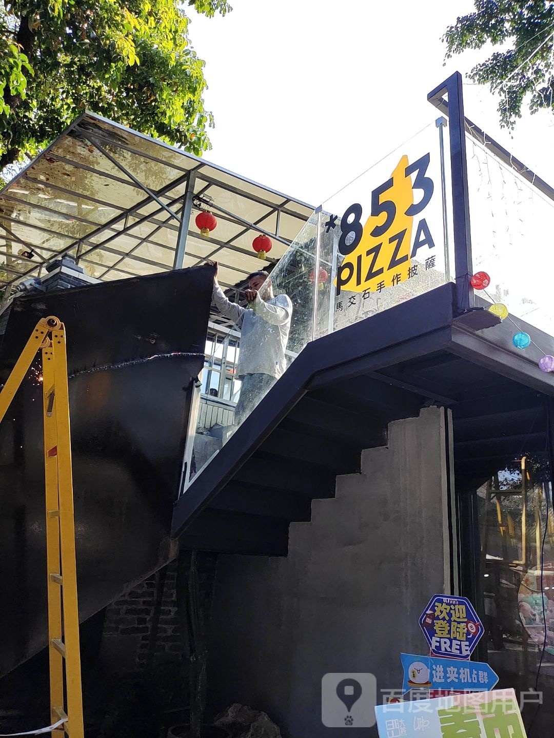 853澳门披萨时光餐厅(北山店)