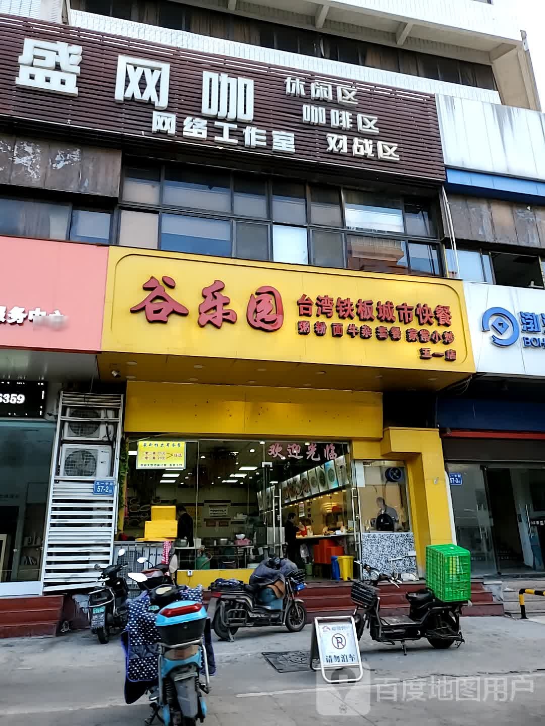 谷乐园(五一店)