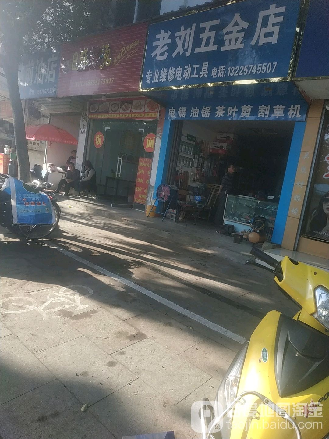 老刘五金店(舒州大道店)