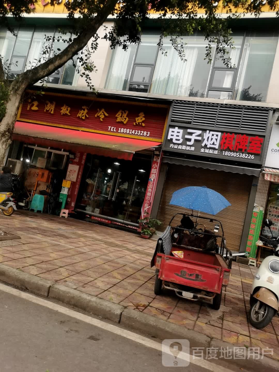 电子烟棋牌室