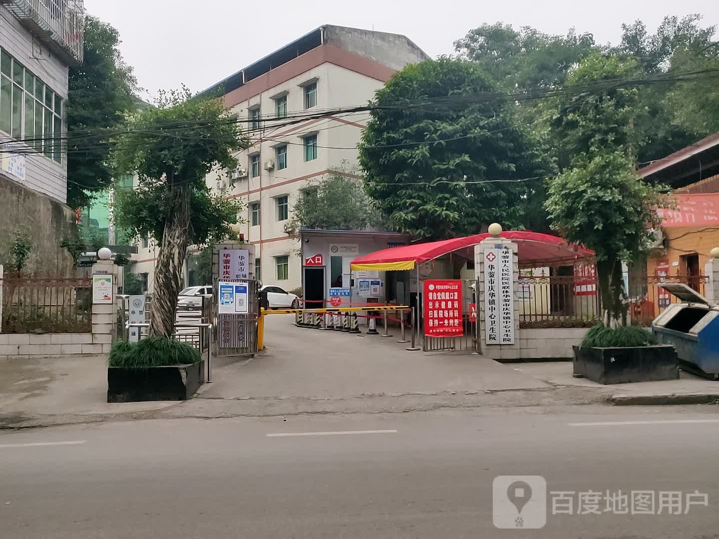 庆华镇中心卫生院