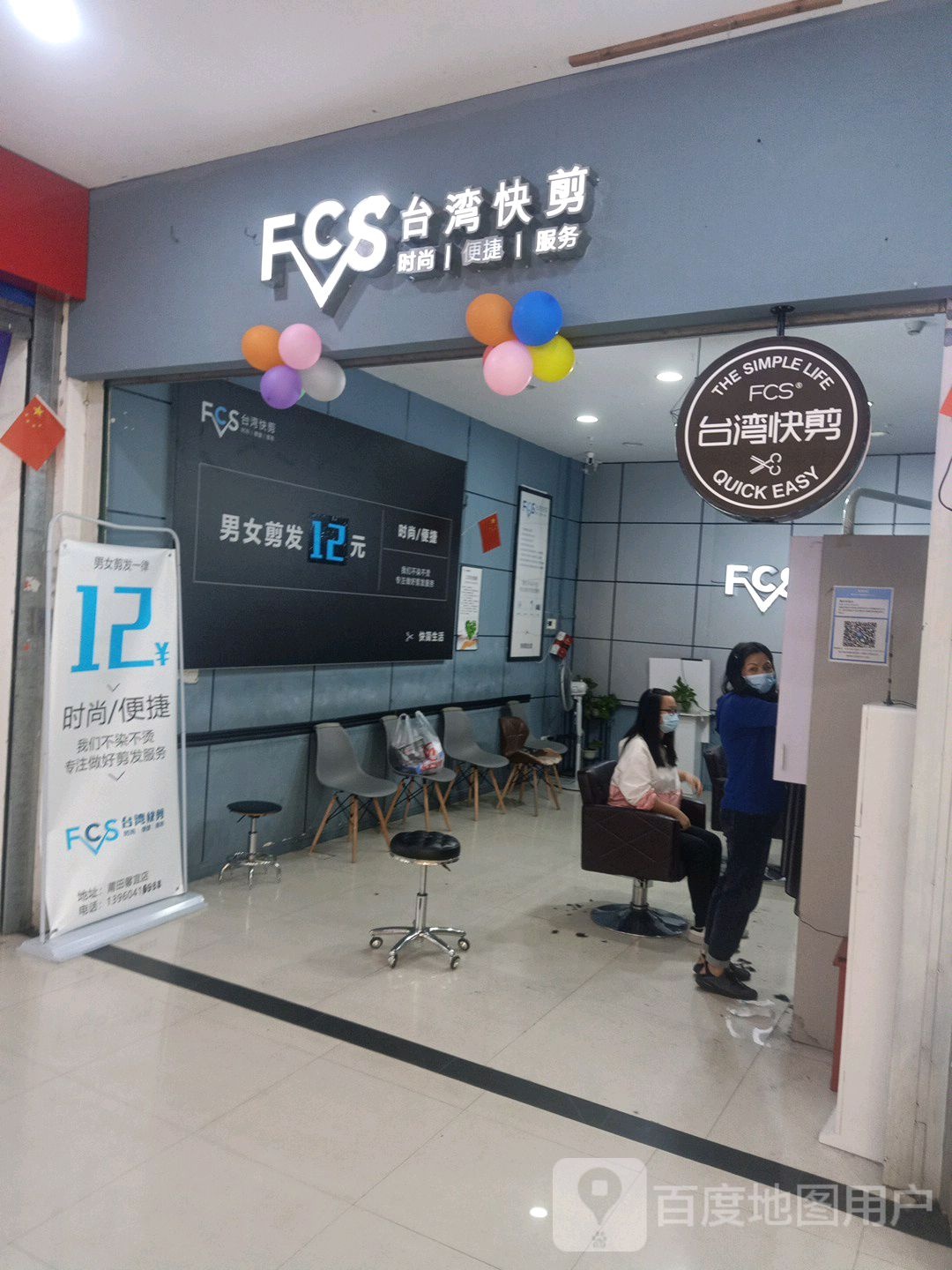 FCS台湾快剪(方圆荟·馨宜新天地店)