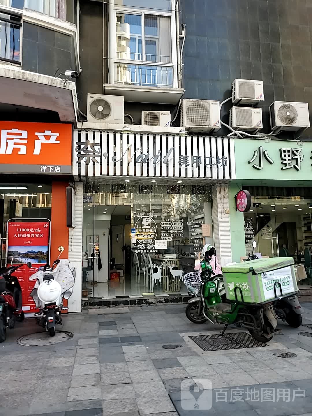 奈美甲工坊