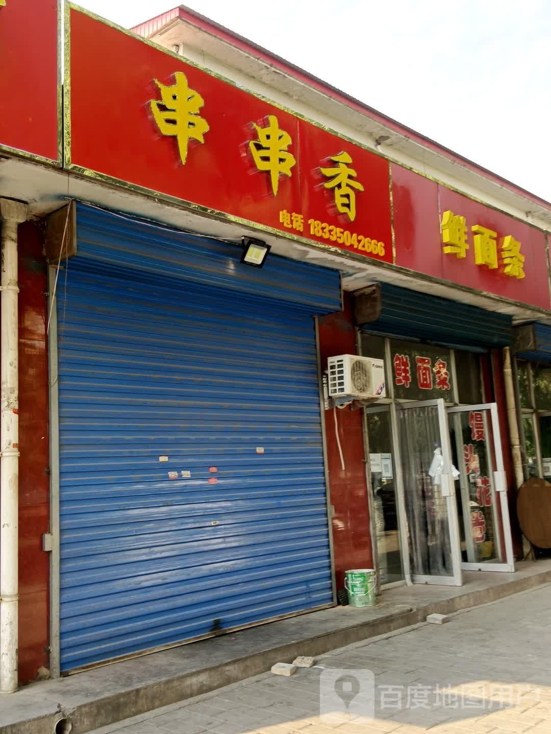 串串香