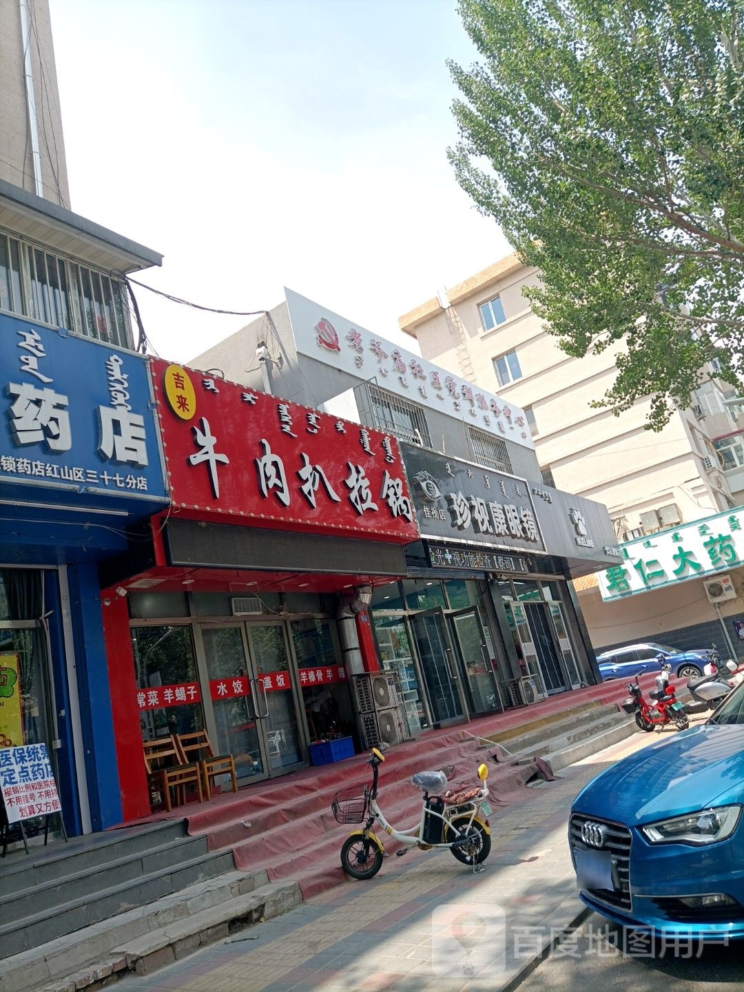 珍市康眼镜(黄金大厦店)